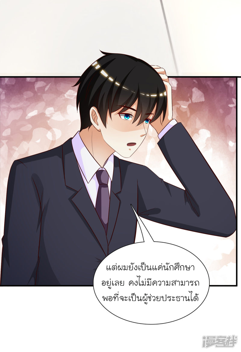ราชาดอกไม้อมตะ ตอนที่ 48 หน้า 25