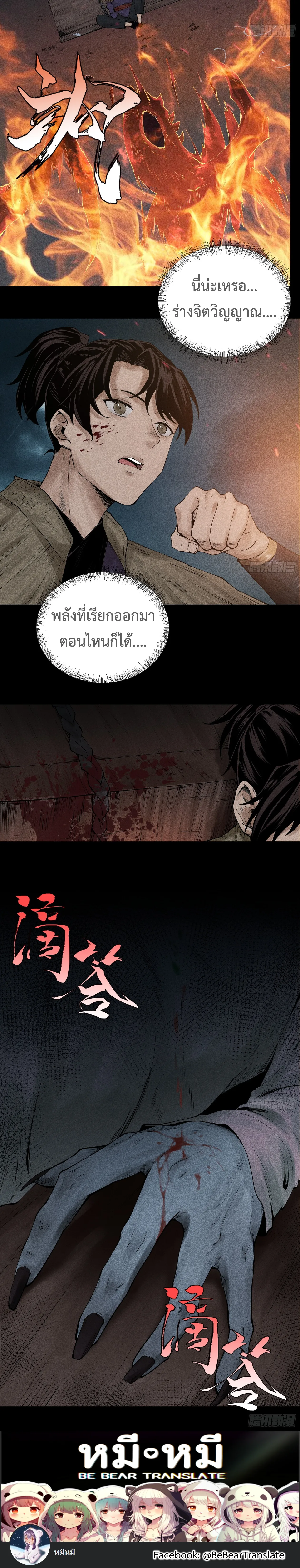 God's Astrology (เซียนโหรา วิชามหามาร) ตอนที่ 2 หน้า 10