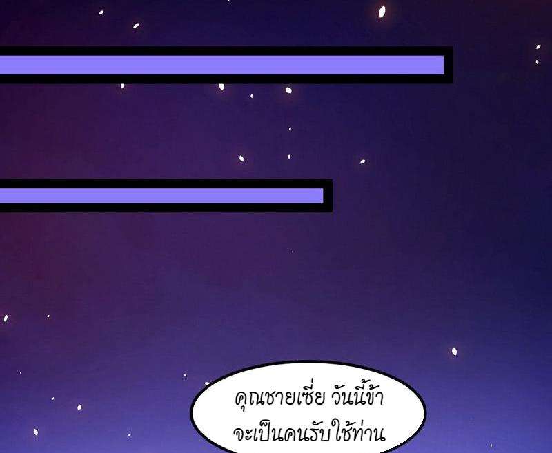 1.เรียกข้าว่าจอมมาร ตอนที่ 27 หน้า 22