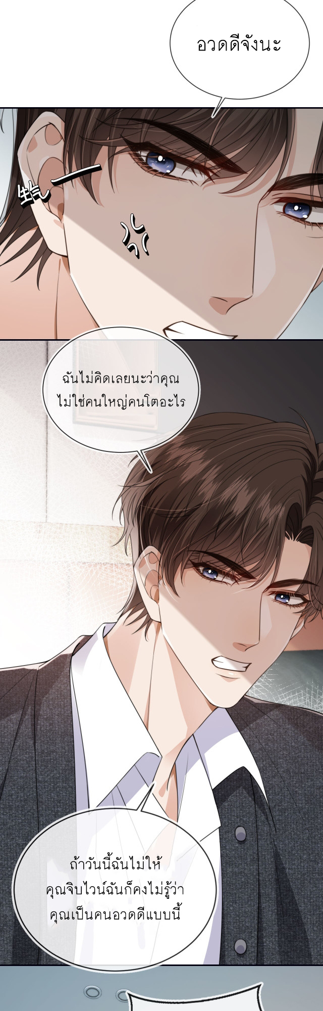 Wagged his tail (BL) ตอนที่ 31 หน้า 22