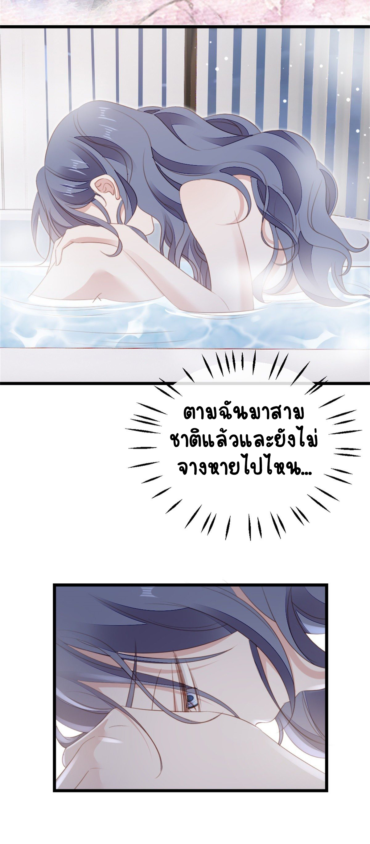 ระบบเปลี่ยนชะตายัยตัวร้าย ตอนที่ 68 หน้า 33