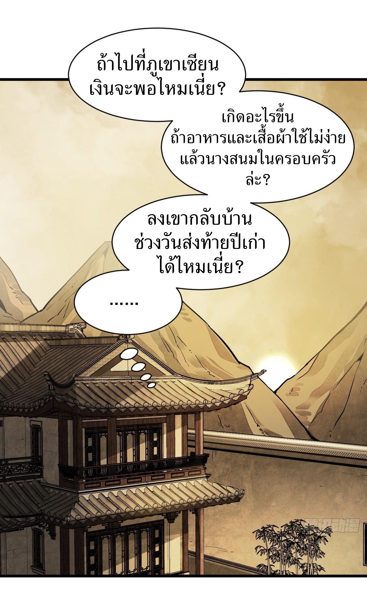Lan Ke Qi Yuan ตอนที่ 42 หน้า 36