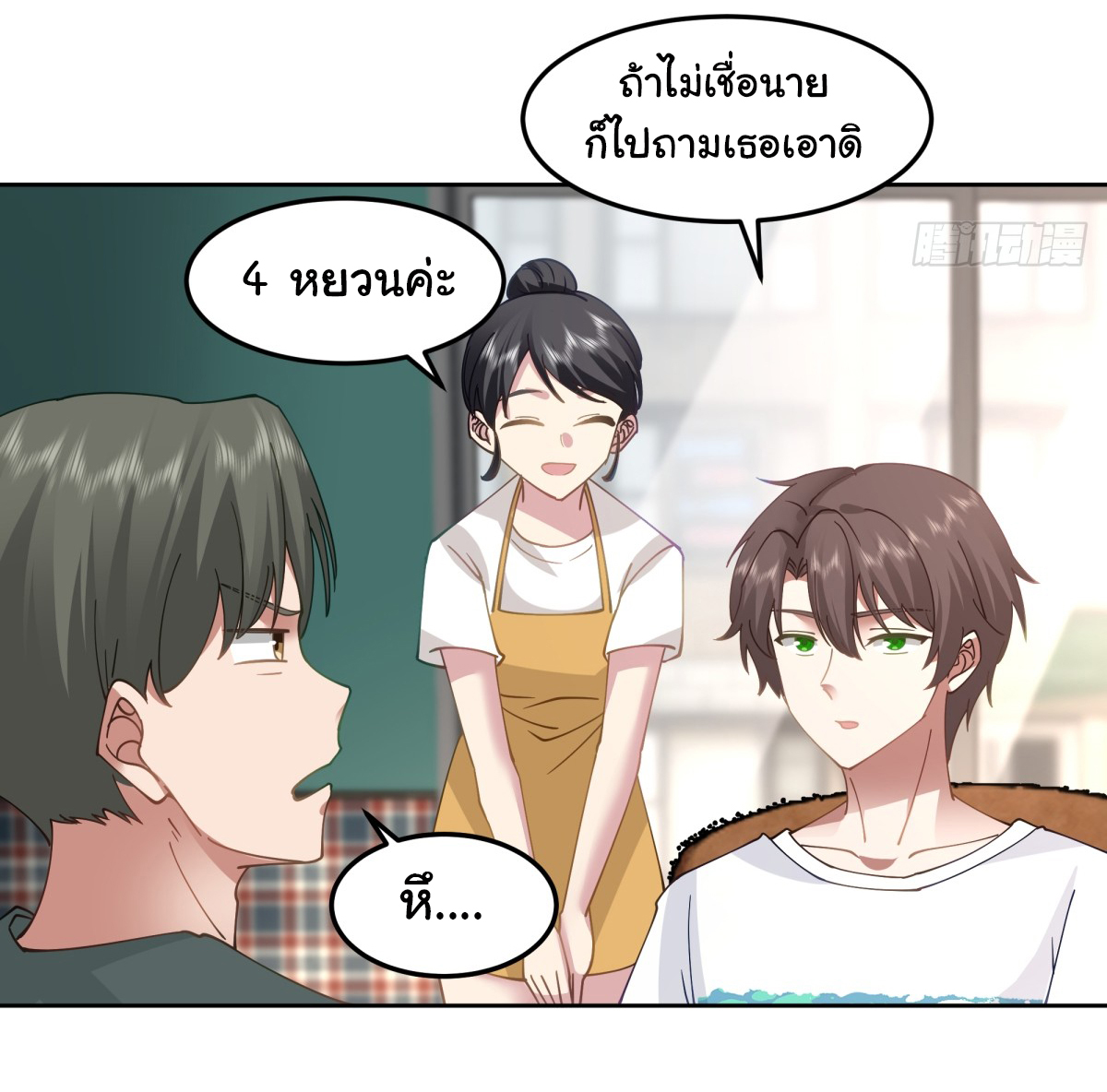 ผมไม่ได้อยากกลับมาเกิดใหม่เลยจริงๆ ตอนที่ 64 หน้า 5