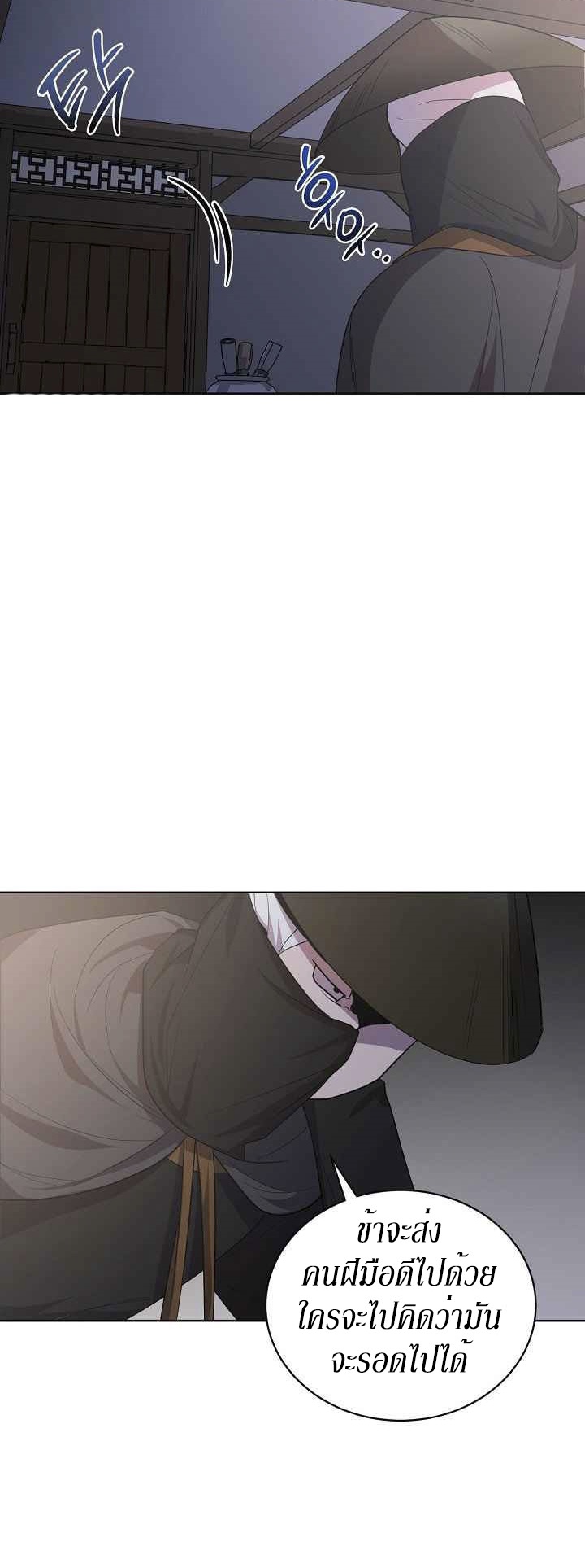 0.3 ราชามังกรเพลิง (จบซีซัน 1) ตอนที่ 23 หน้า 31