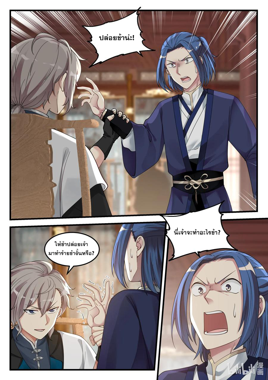 เทพสายฟ้า ราชาสงคราม ตอนที่ 64 หน้า 7