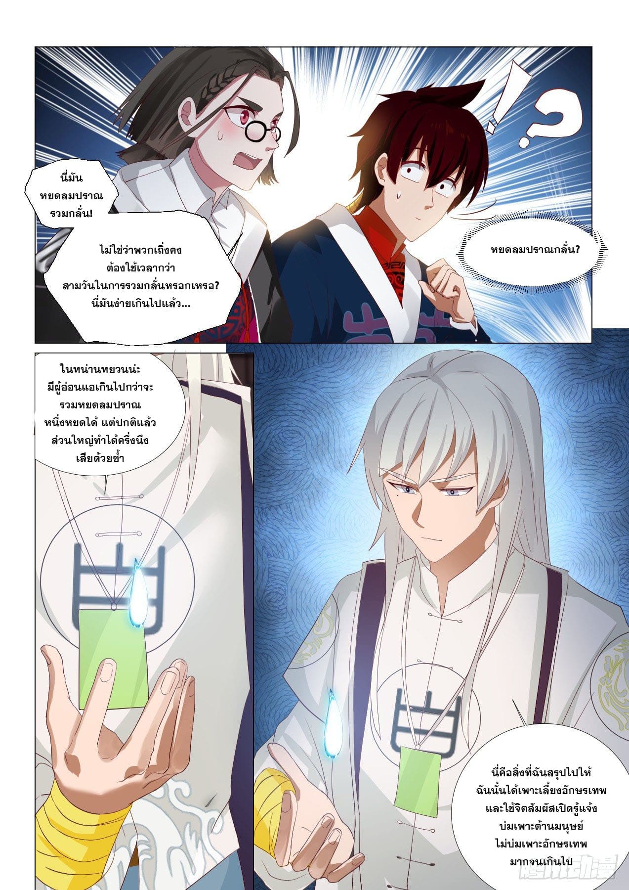 หมื่นเผ่าภัยพิบัติ ตอนที่ 41 หน้า 11