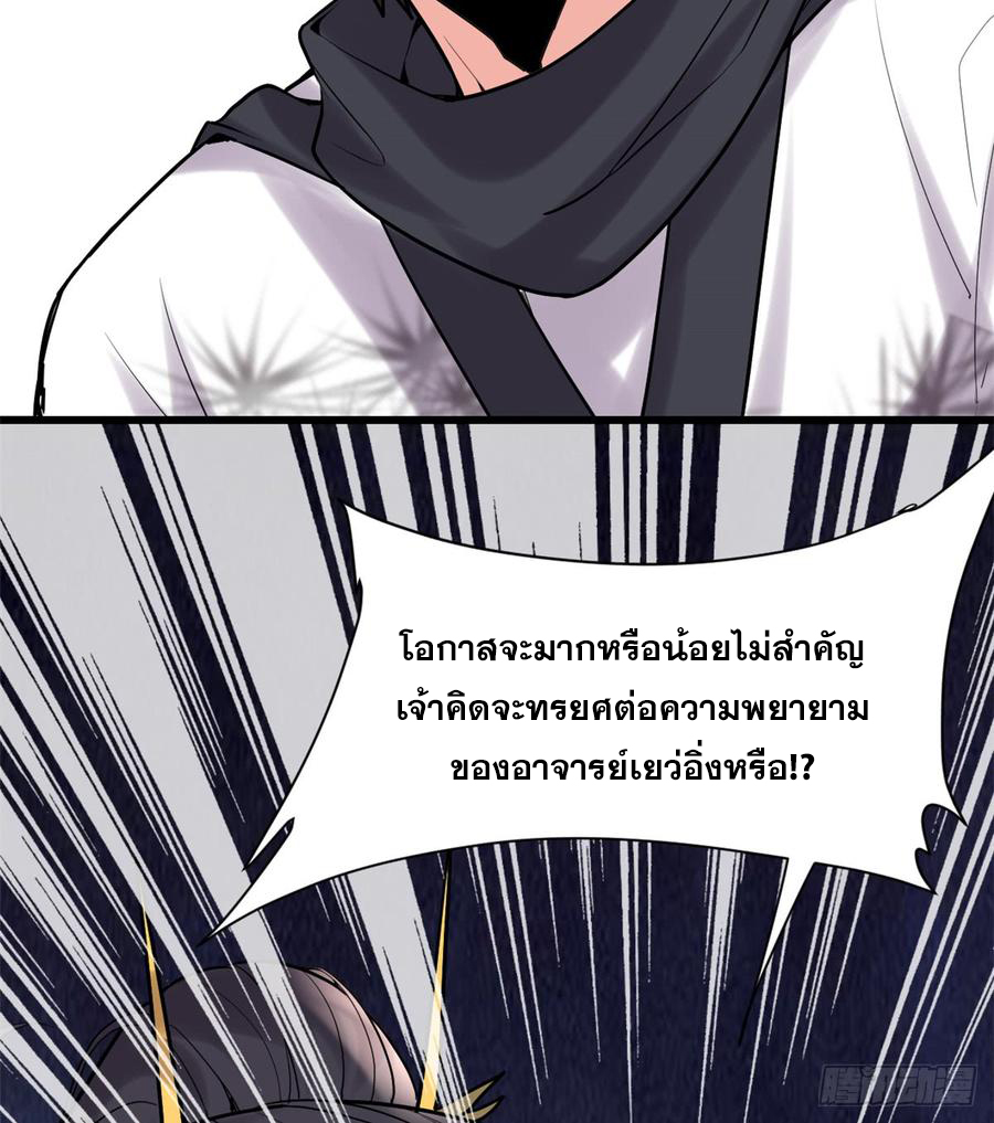 นี่น่ะหรือ....ระบบบำเพ็ญเซียน? ตอนที่ 58 หน้า 36