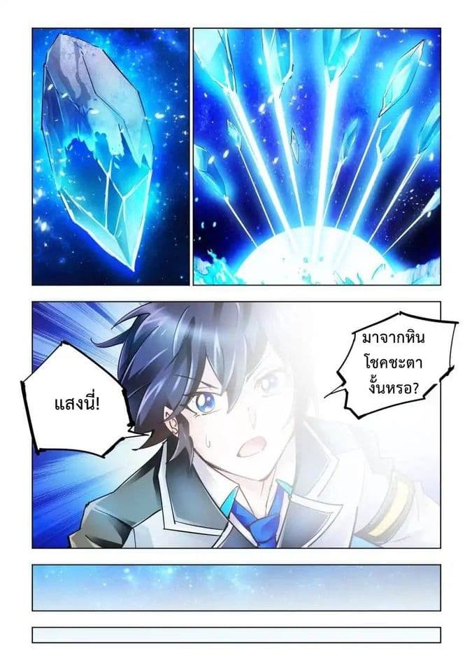 Battle frenzy ตอนที่ 35 หน้า 9