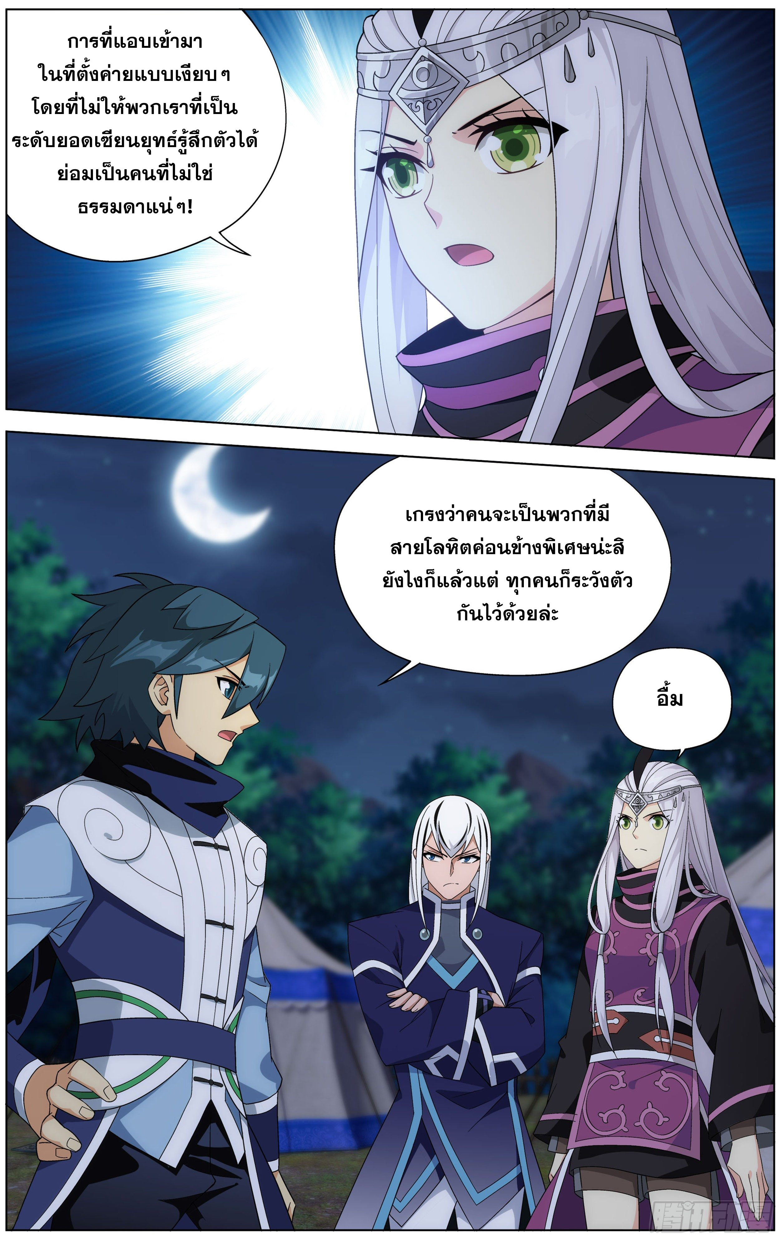 Doupo Cangqiong (ชนจีน) ตอนที่ 12 หน้า 10