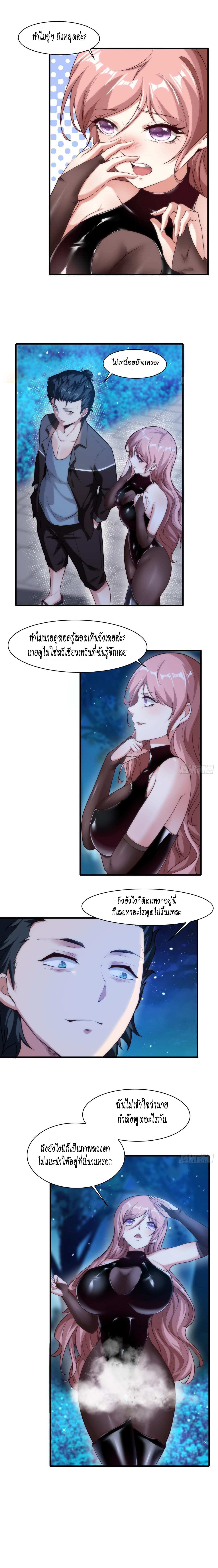 ฉันไม่อยากเป็นที่ 1   [I Really Don't Want to Be the First] ตอนที่ 52 หน้า 7