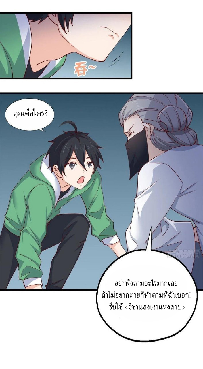 อยู่ดีดีผมก็เป็นลูกเขยราชามังกร ตอนที่ 58 หน้า 35