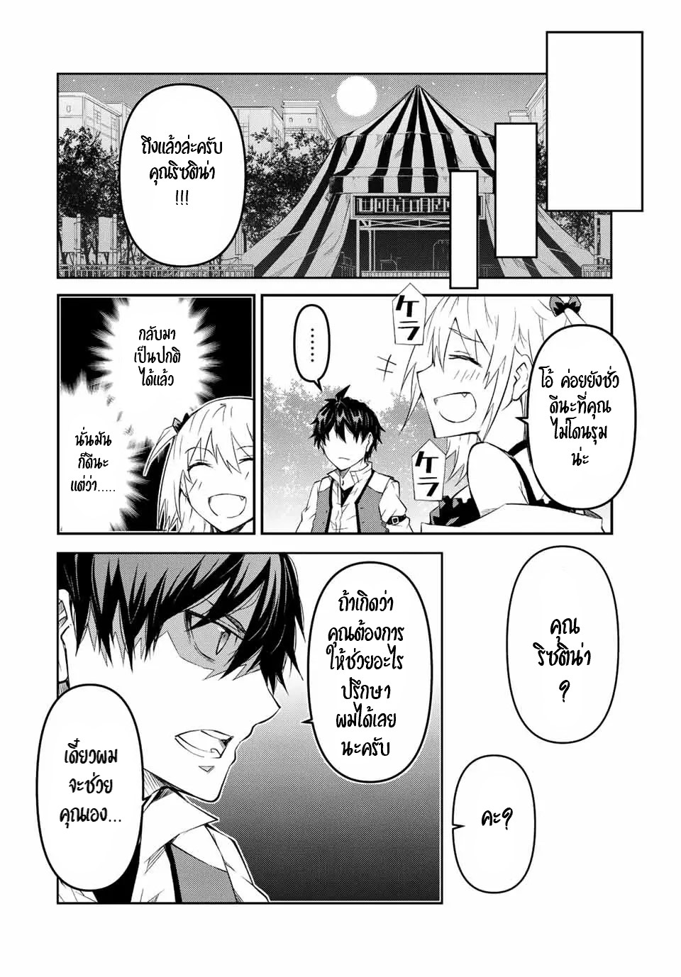 FUGUUSHOKU “KAJISHI” DAKEDO SAIKYOU DESU อาชีพสุดอ่อน(ช่างตีเหล็ก)แต่โคตรโกง ตอนที่ 77 หน้า 11