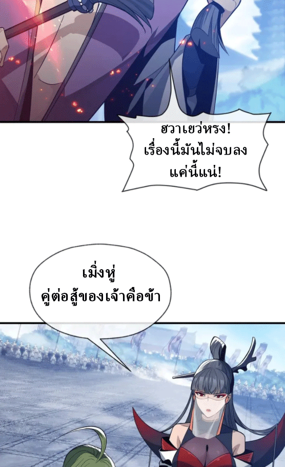 จอมมารสุดแกร่ง ล้างแค้นศิษย์ทรยศ ตอนที่ 27 หน้า 50