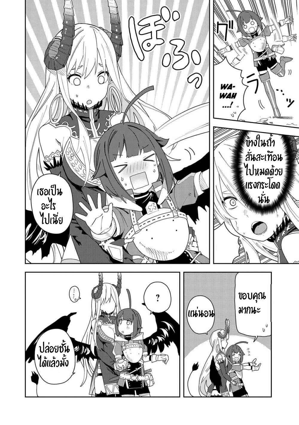 Akuma no Niidzuma ตอนที่ 4 หน้า 9