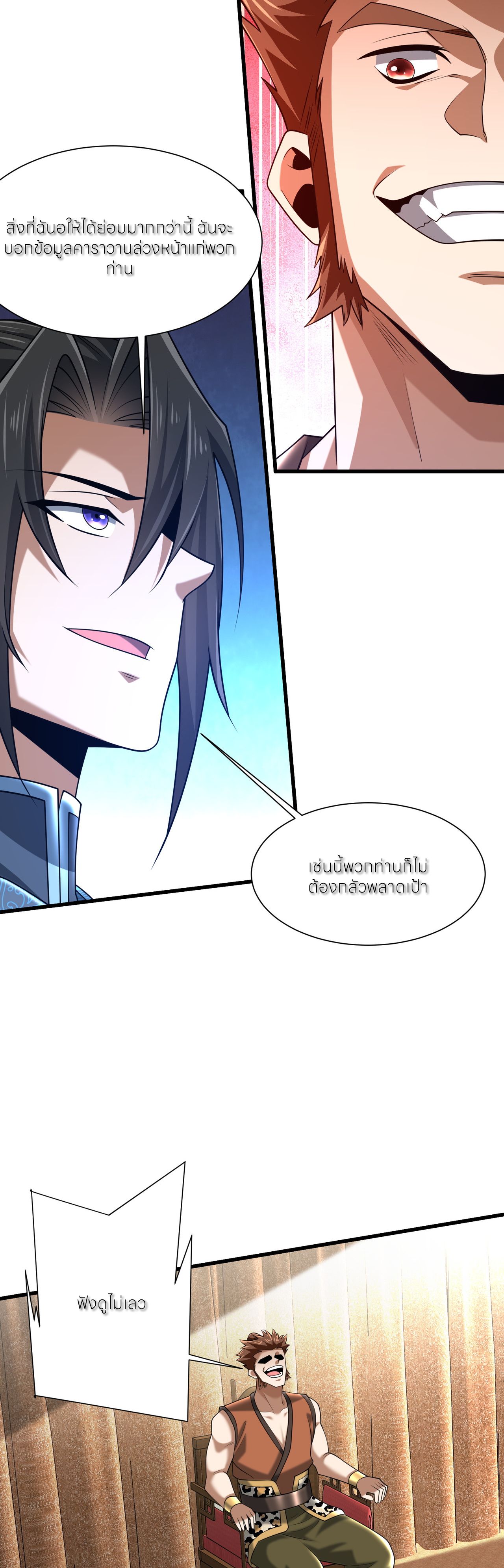 ขอคารวะท่านประมุขมาร ตอนที่ 6 หน้า 49