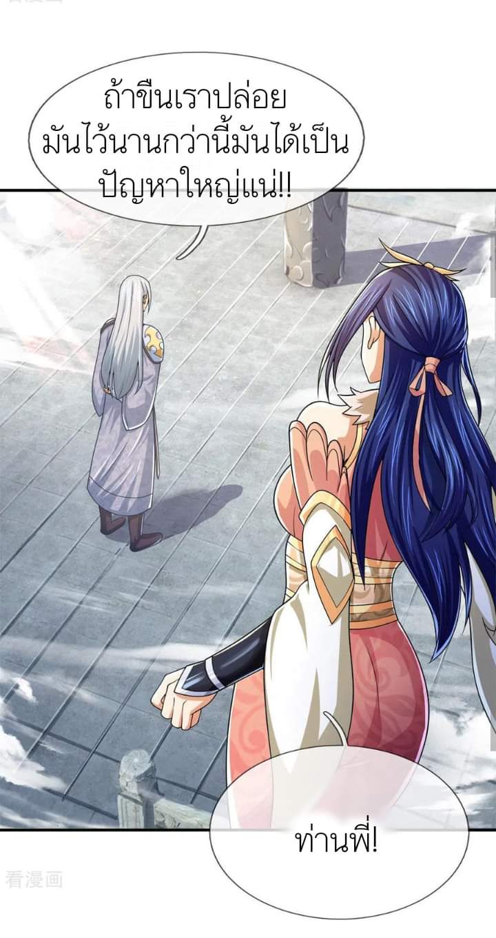 Shenwu Tianzun ตอนที่ 3 หน้า 4
