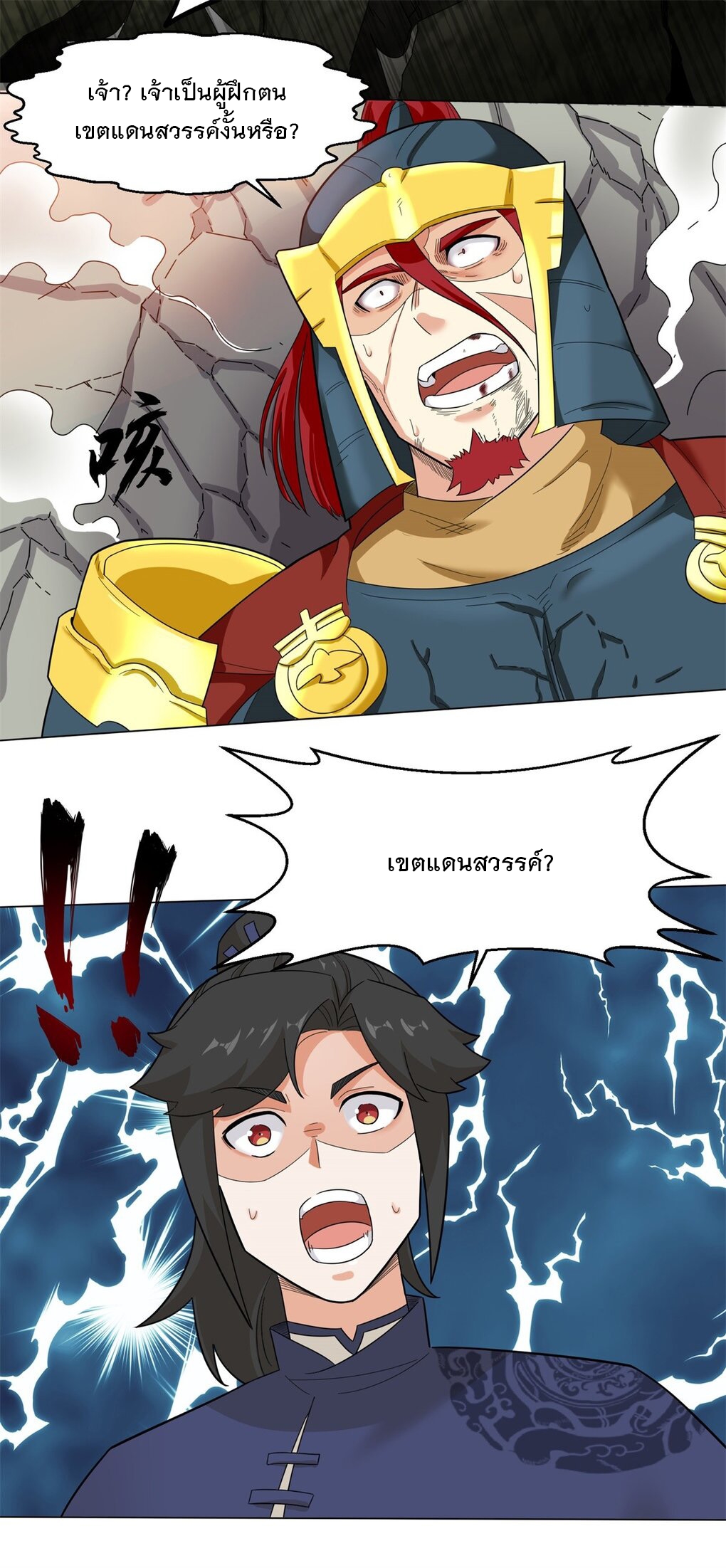 ข้าคือผู้กลืนกินไร้ที่สิ้นสุด (ชนจีน) ตอนที่ 37 หน้า 8