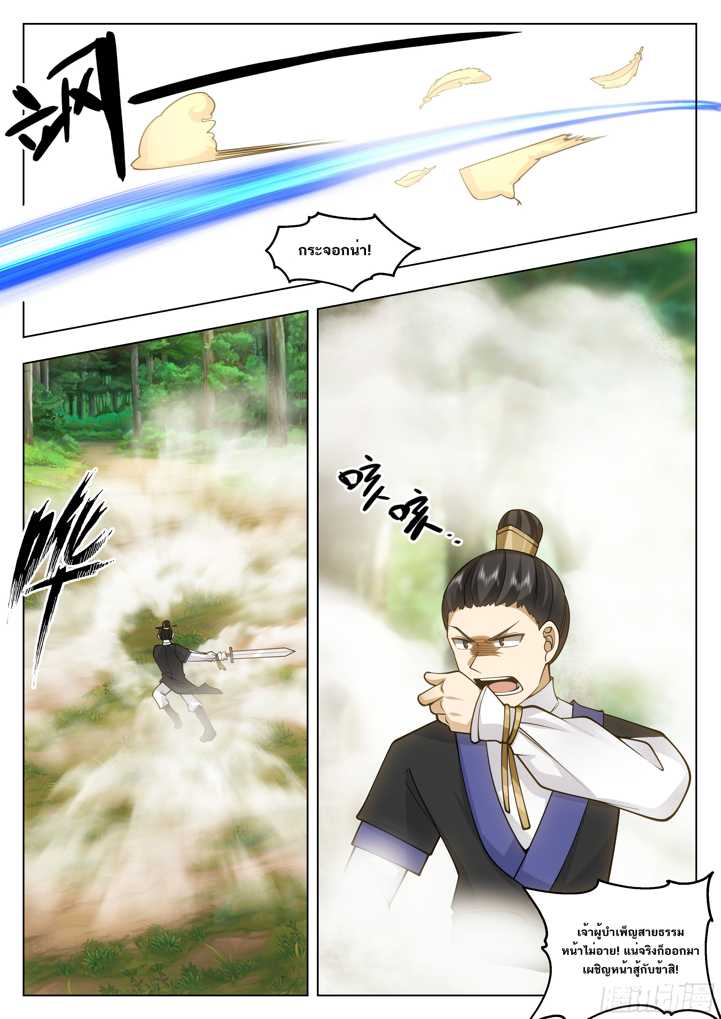 Great Sage of Humanity ตอนที่ 50 หน้า 6