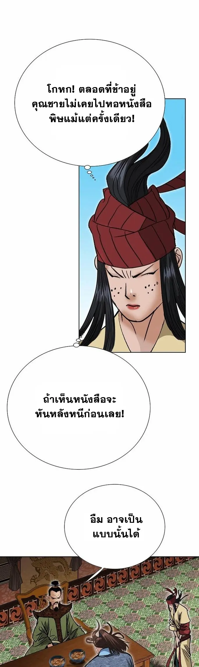 ราชันย์พิษแห่งตระกูลถัง ตอนที่ 4 หน้า 39