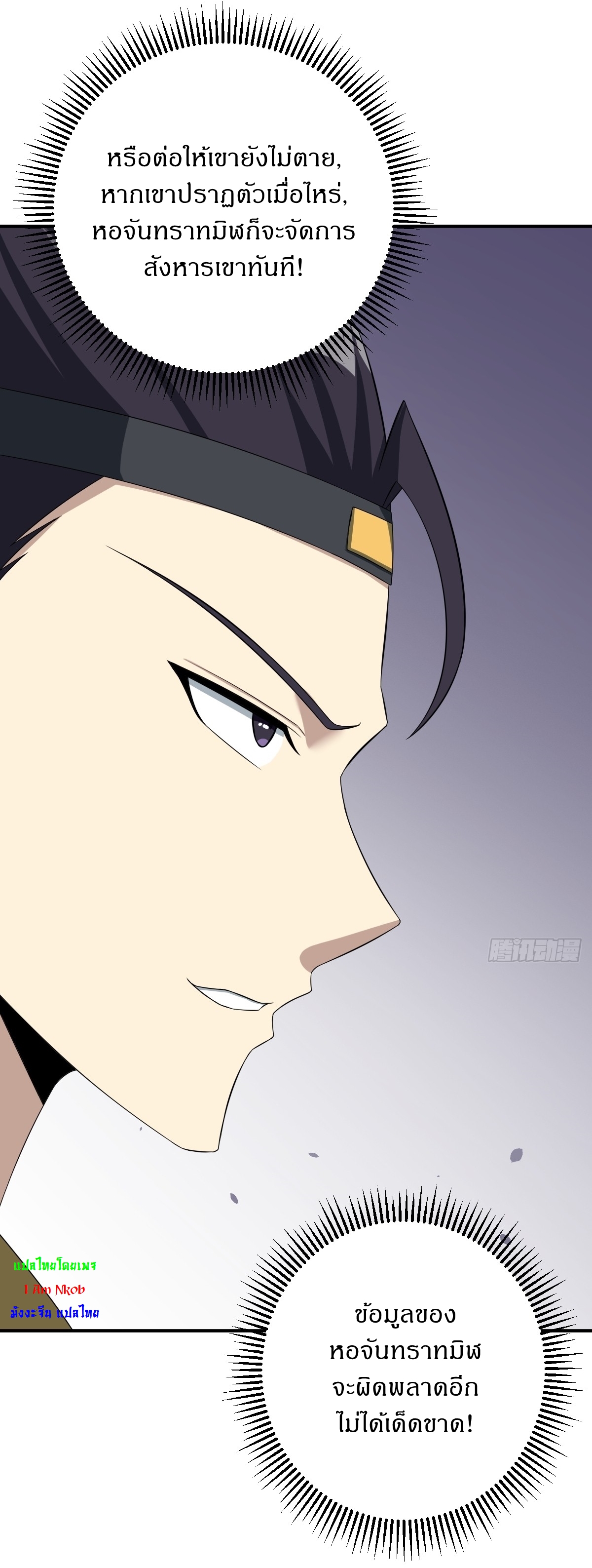 เก็บตัวร้อยปี จากนี้พี่ขอเทพ! INVINCIBLE AFTER A HUNDRED YEARS OF SECLUSION ตอนที่ 30 หน้า 5