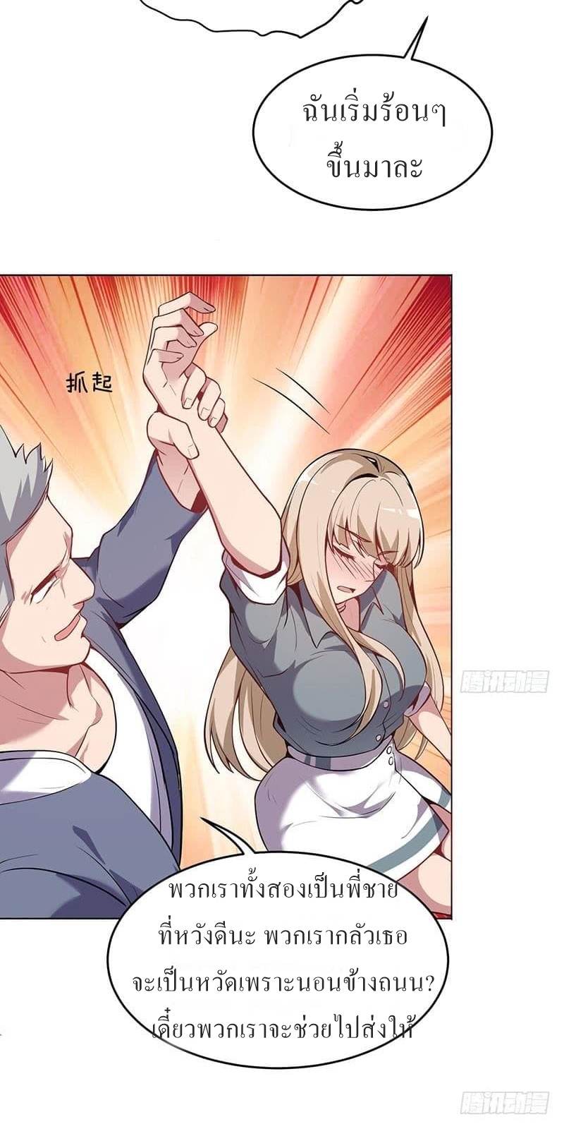 |. Carrying The Goddess Along (จบss1) ตอนที่ 15 หน้า 11