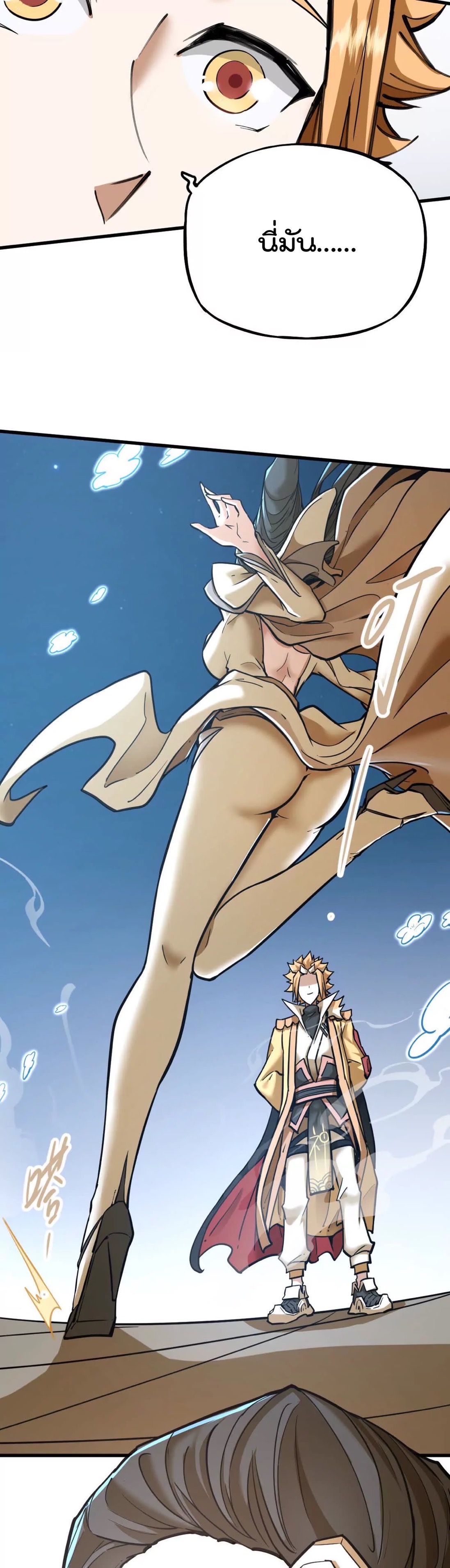 ระบบนิกายที่แข็งแกร่งที่สุด ตอนที่ 11 หน้า 6