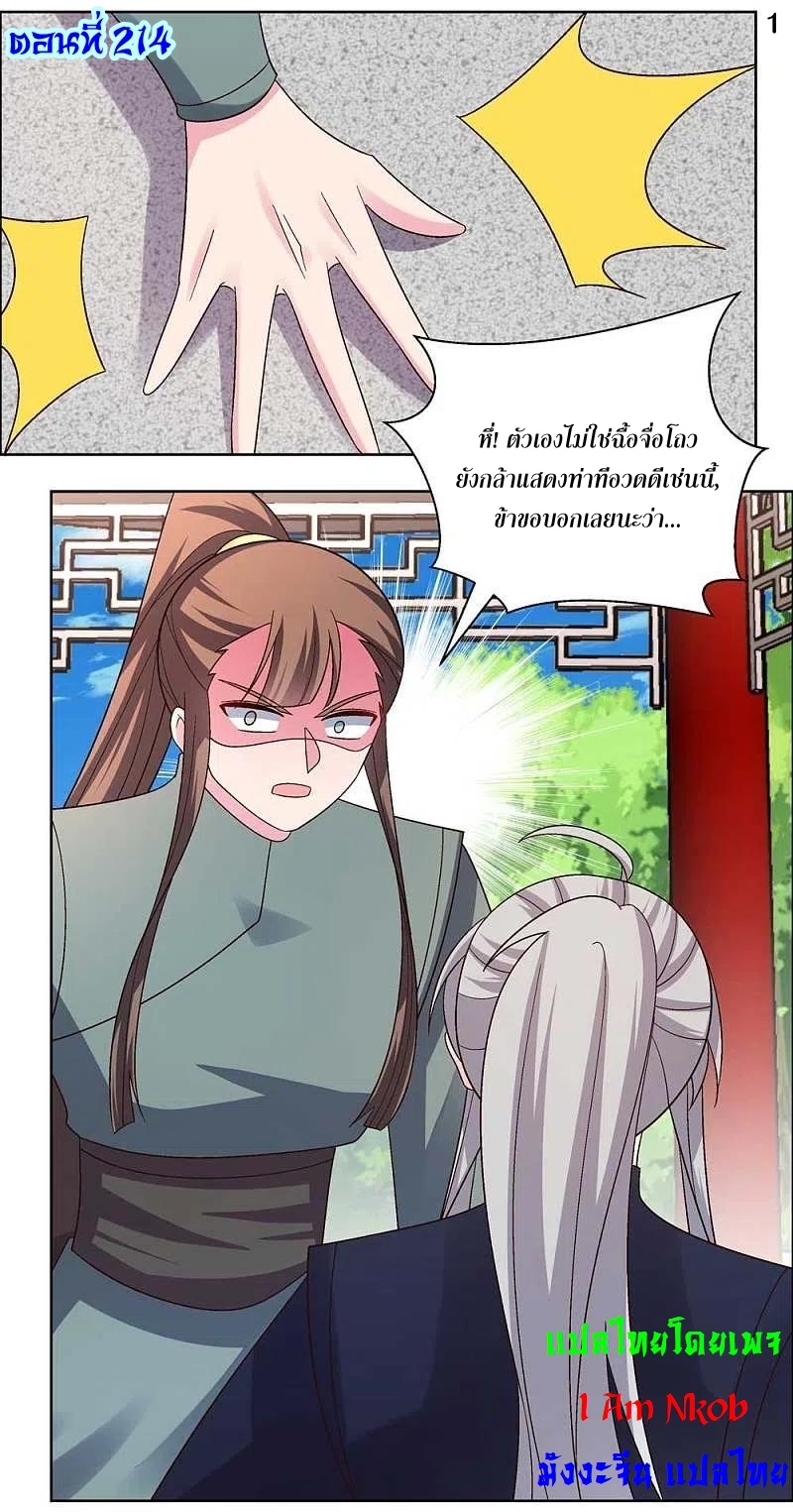 Above All Gods เทพยุทธเหนือเทวะ ตอนที่ 214 หน้า 2
