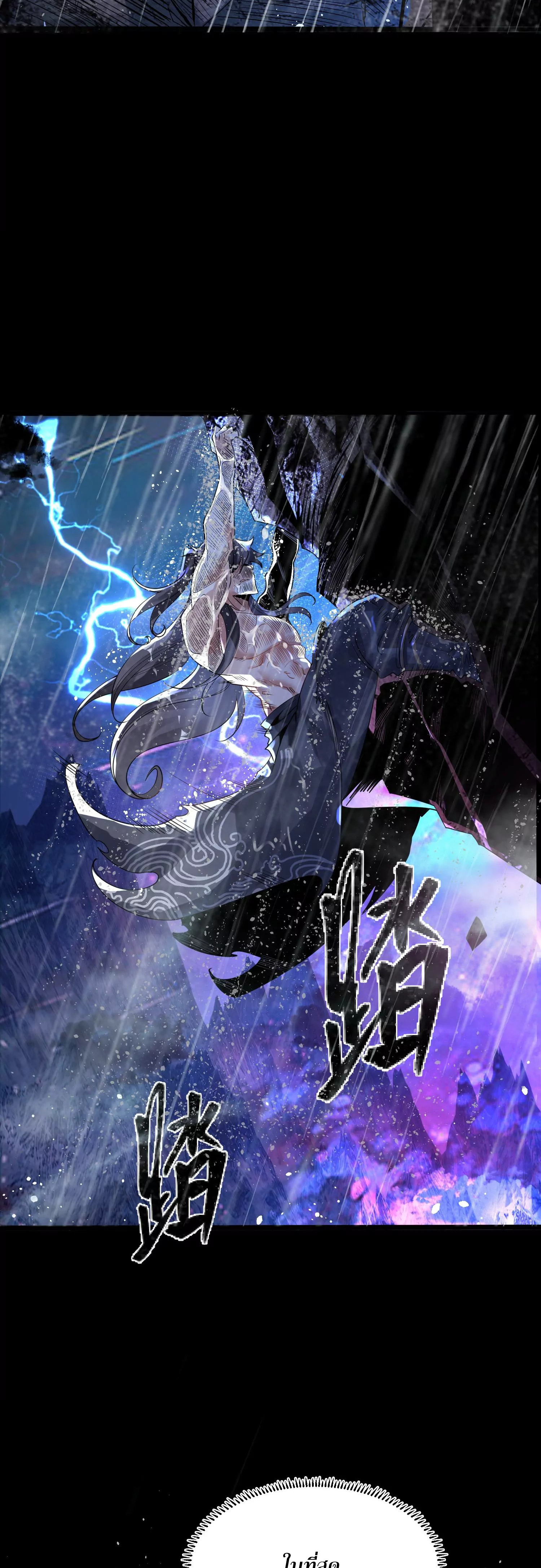 ท้าทายดินแดนพระเจ้า ตอนที่ 3 หน้า 5