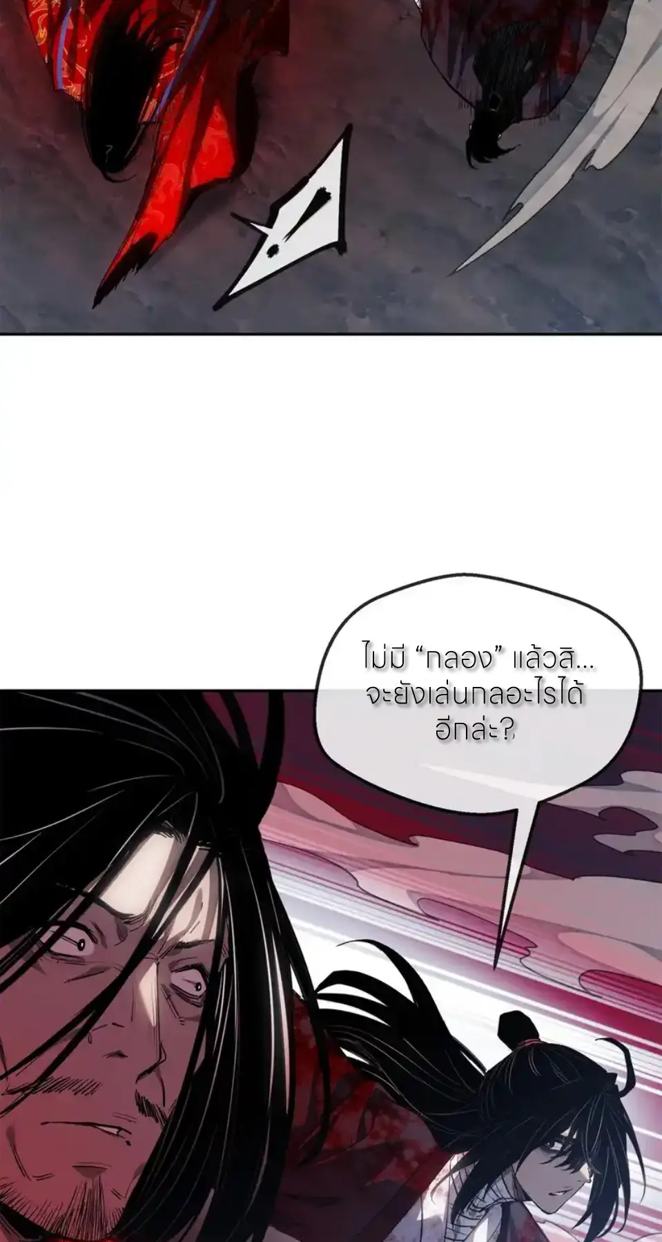 เซียนพิศวงแห่งวิถีลี้ลับ~ ตอนที่ 60 หน้า 22