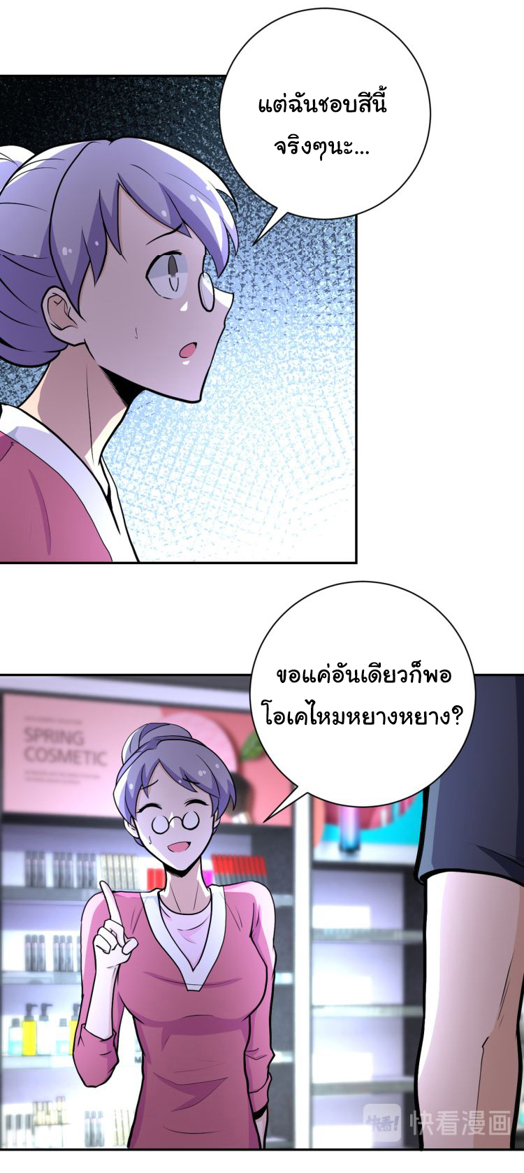 Apocalyptic Super System ตอนที่ 164 หน้า 12