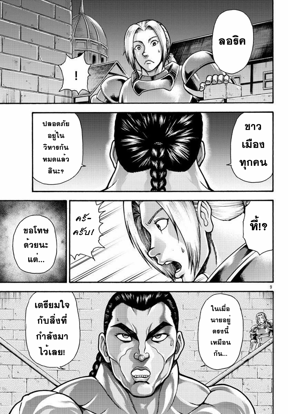 Baki Gaiden: Retsu Kaiou wa Isekai Tensei Shitemo Ikkou ni Kamawan ตอนที่ 25 หน้า 9