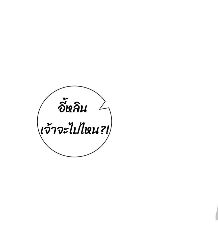 ข้ารับใช้ชั้นหนึ่ง ตอนที่ 88 หน้า 11