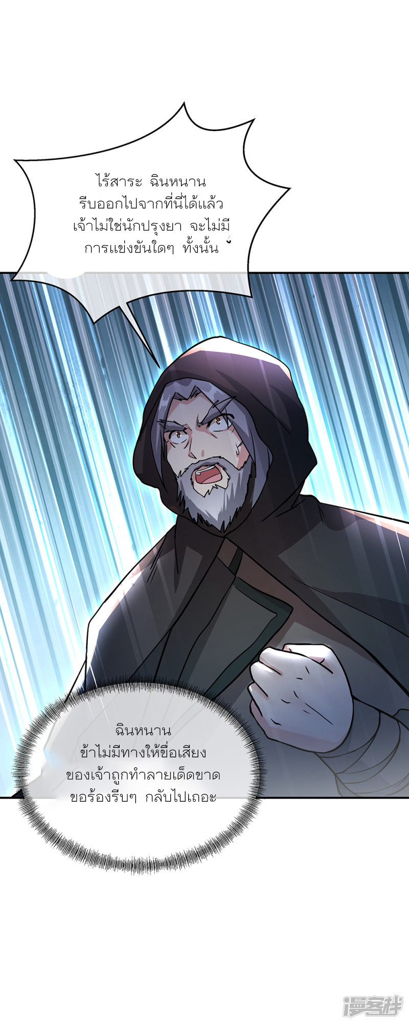 peerless battle spirit ตอนที่ 290 หน้า 34