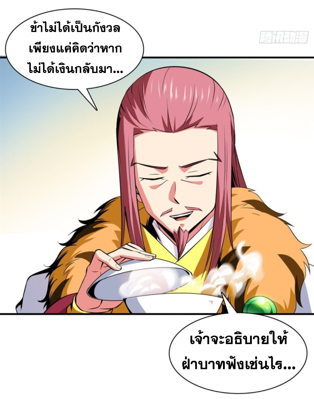 Library Of Heaven's Path ตอนที่ 115 หน้า 8