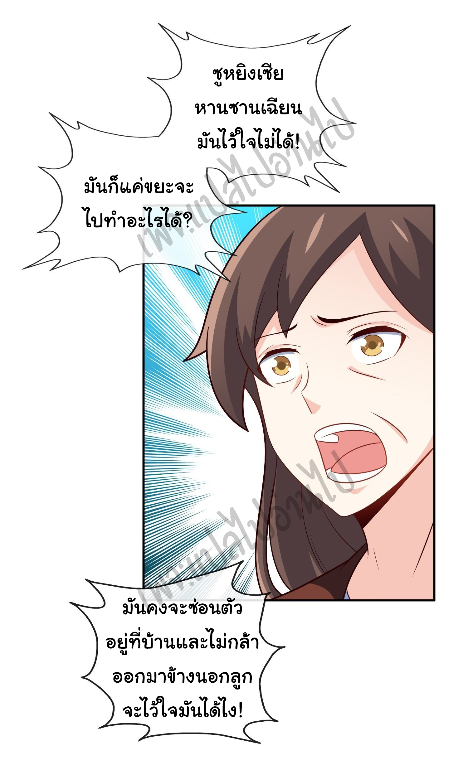 ฉันนี่แหละ "หานซานเฉียน" ตอนที่ 26 หน้า 22