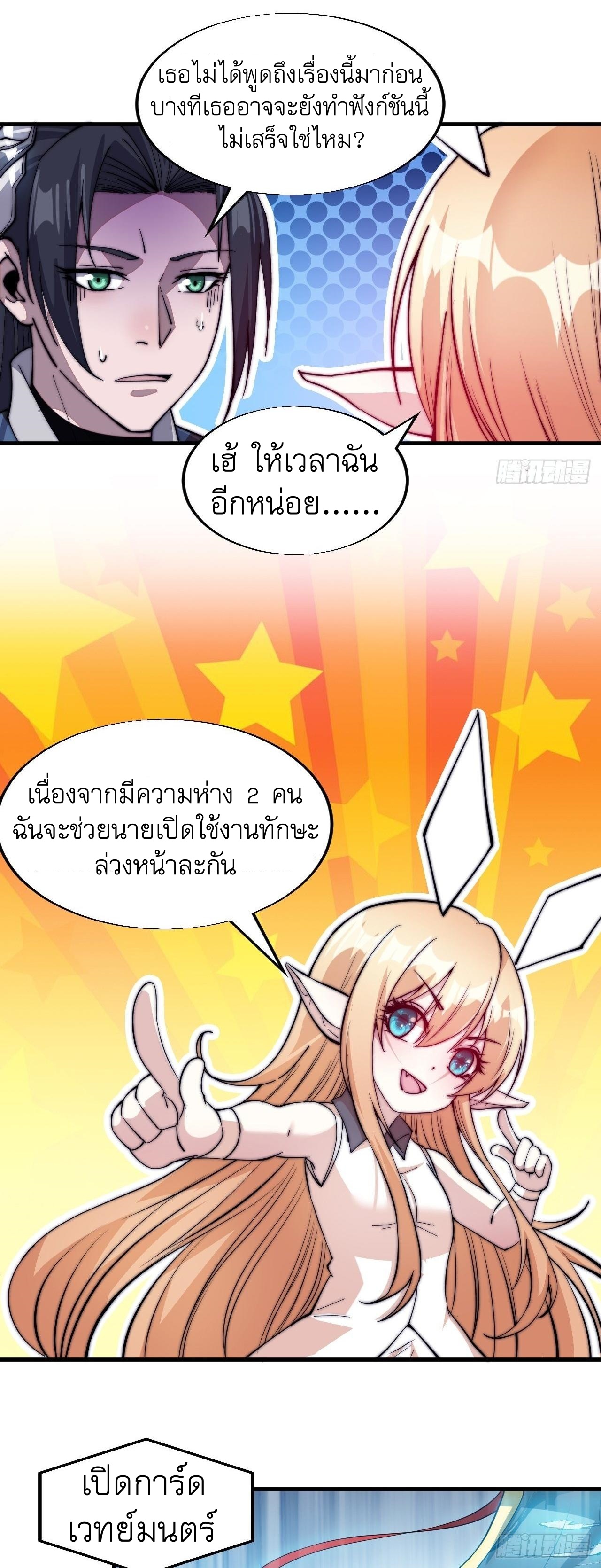 Starting a Mountain ตอนที่ 44 หน้า 28