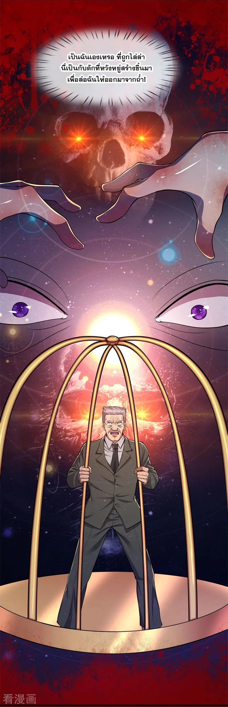 มหาเทพเซียนหมอ ตอนที่ 128 หน้า 23