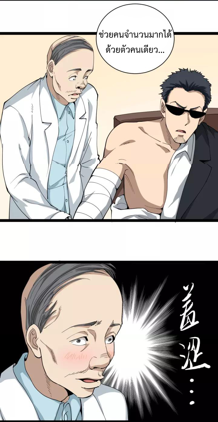 หมอเกรียนเซียนพิษ ตอนที่ 26 หน้า 2