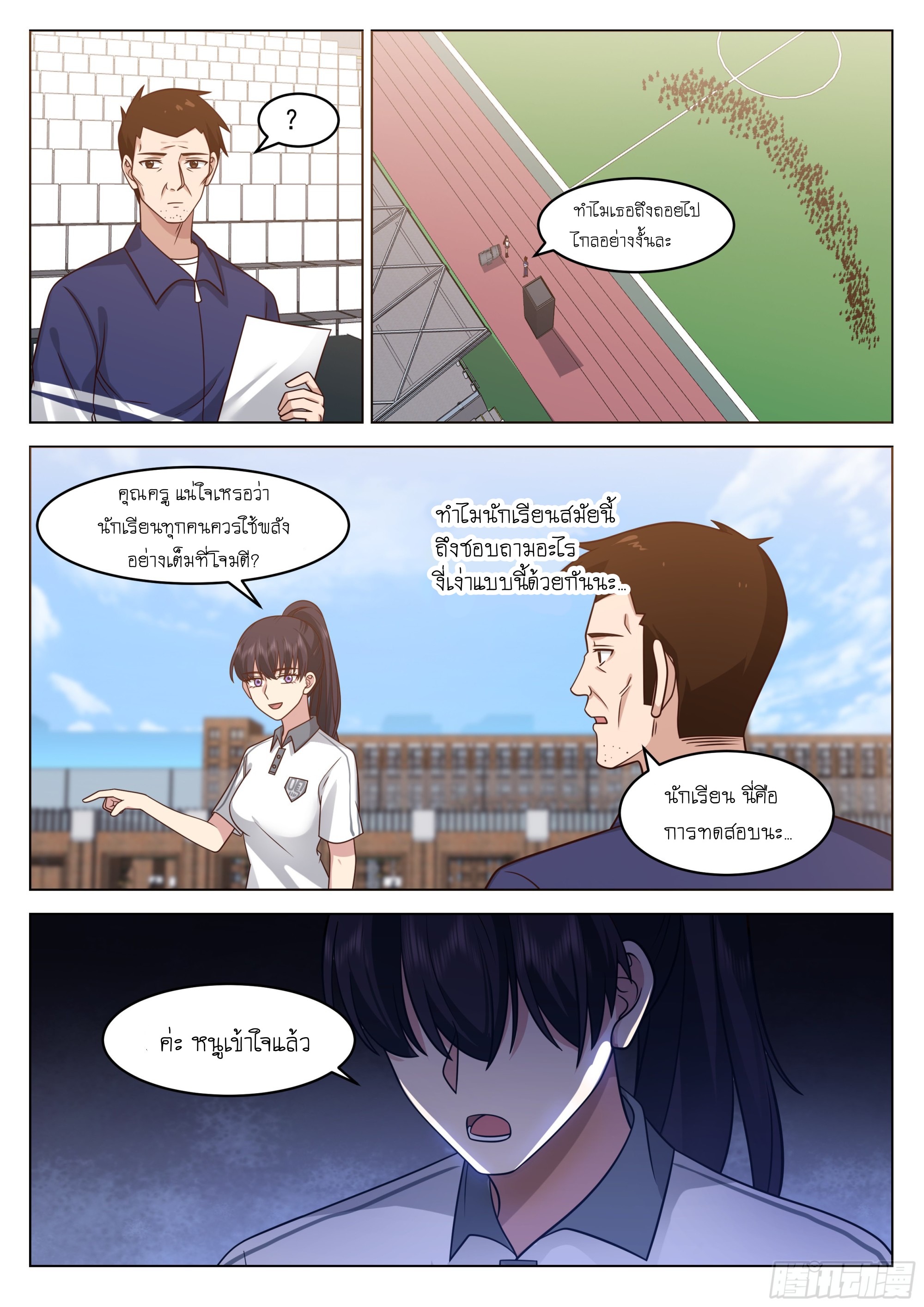 เส้นทางพระเจ้าสูงสุด ตอนที่ 7 หน้า 17