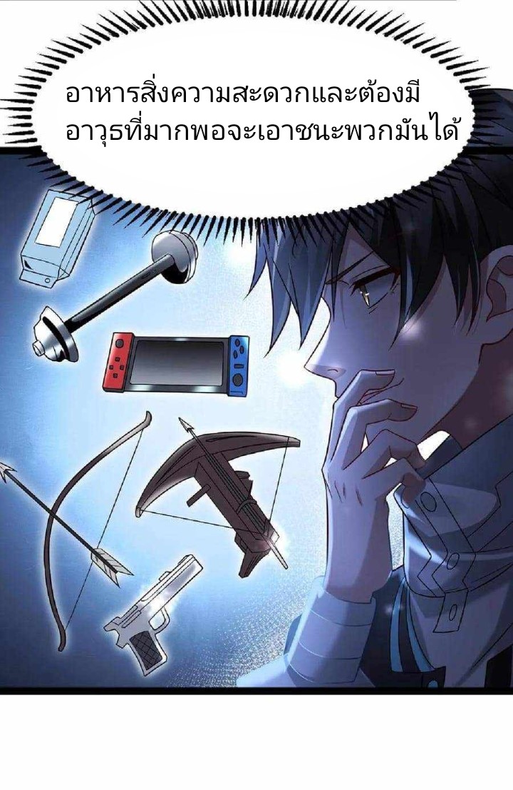 ฉันมีเซฟเฮาว์ในวันโลกาวินาศ ตอนที่ 1 หน้า 17