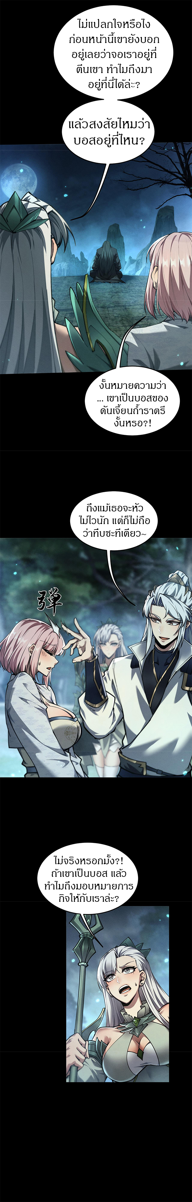 จอมดาบฟูลไทม์ ตอนที่ 25 หน้า 13