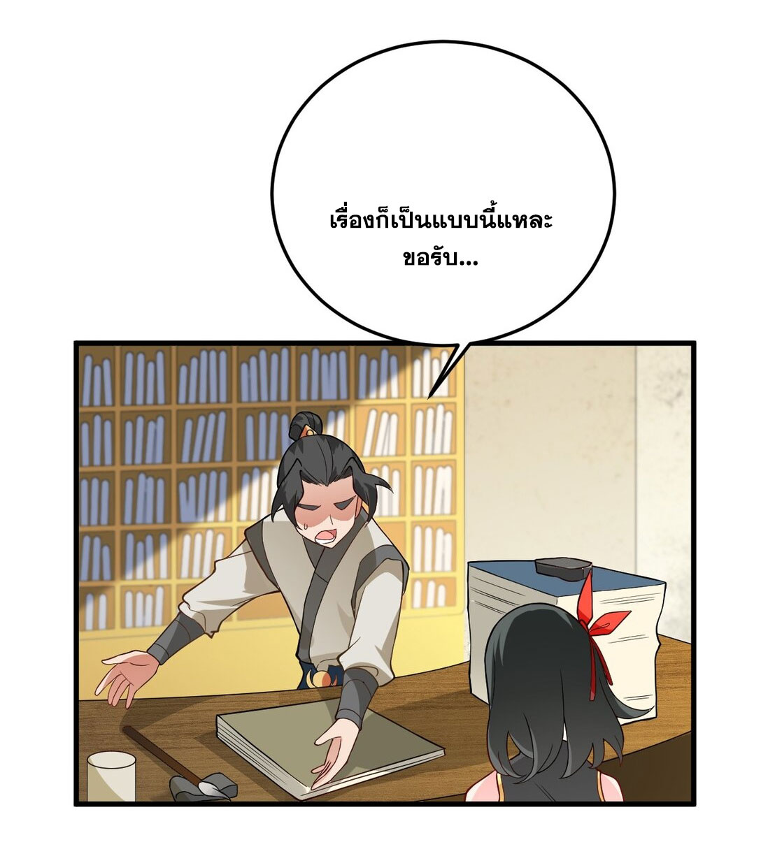 ด้วยโลกแห่งการฝึกตน เหล่าเซียนจึงอยู่ยงคงกระพันในใต้หล้า ตอนที่ 16 หน้า 25