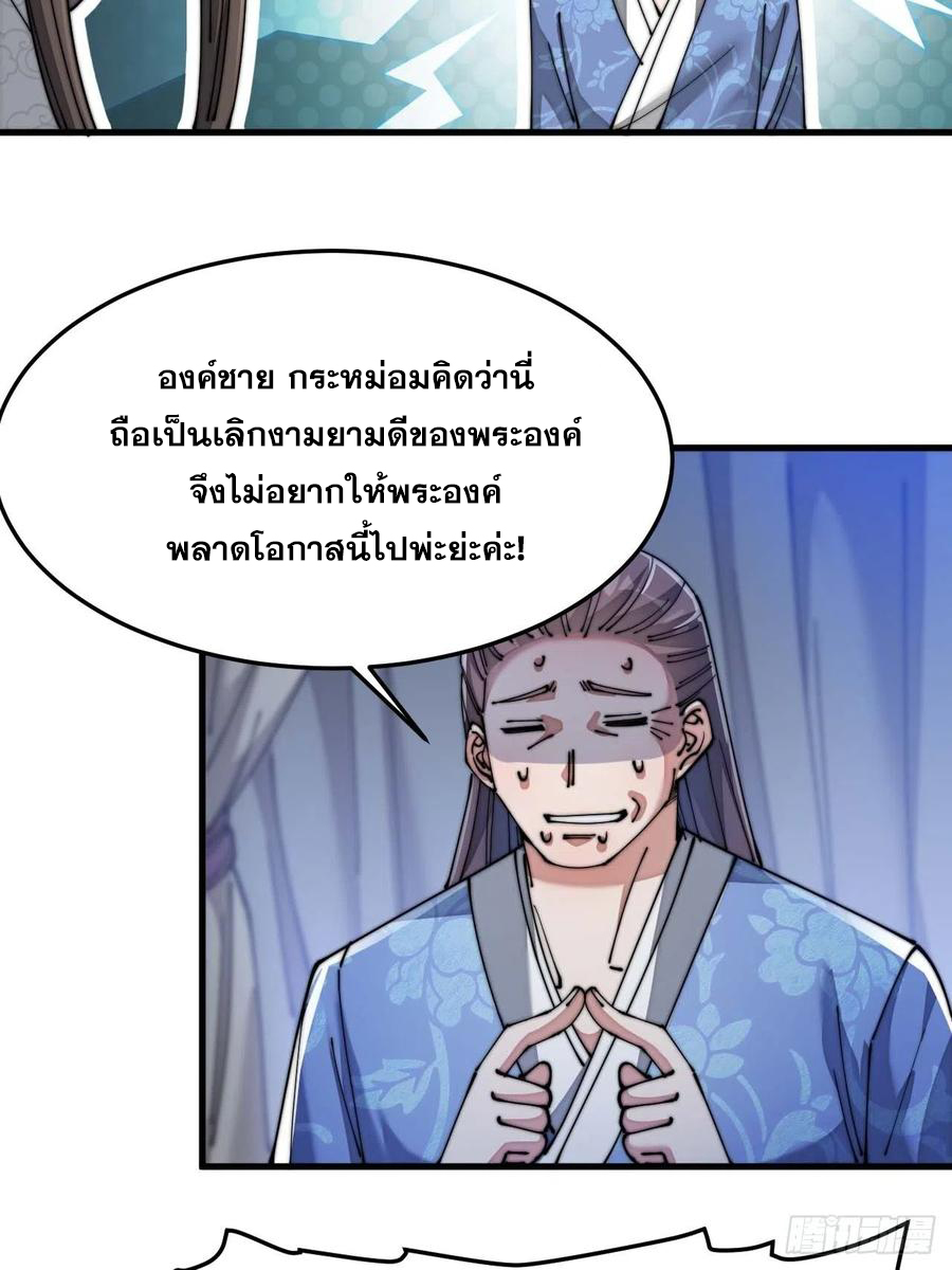 บุรุษที่มีโชค คงไม่ใช่ข้าแล้วแหละ ตอนที่ 16 หน้า 67