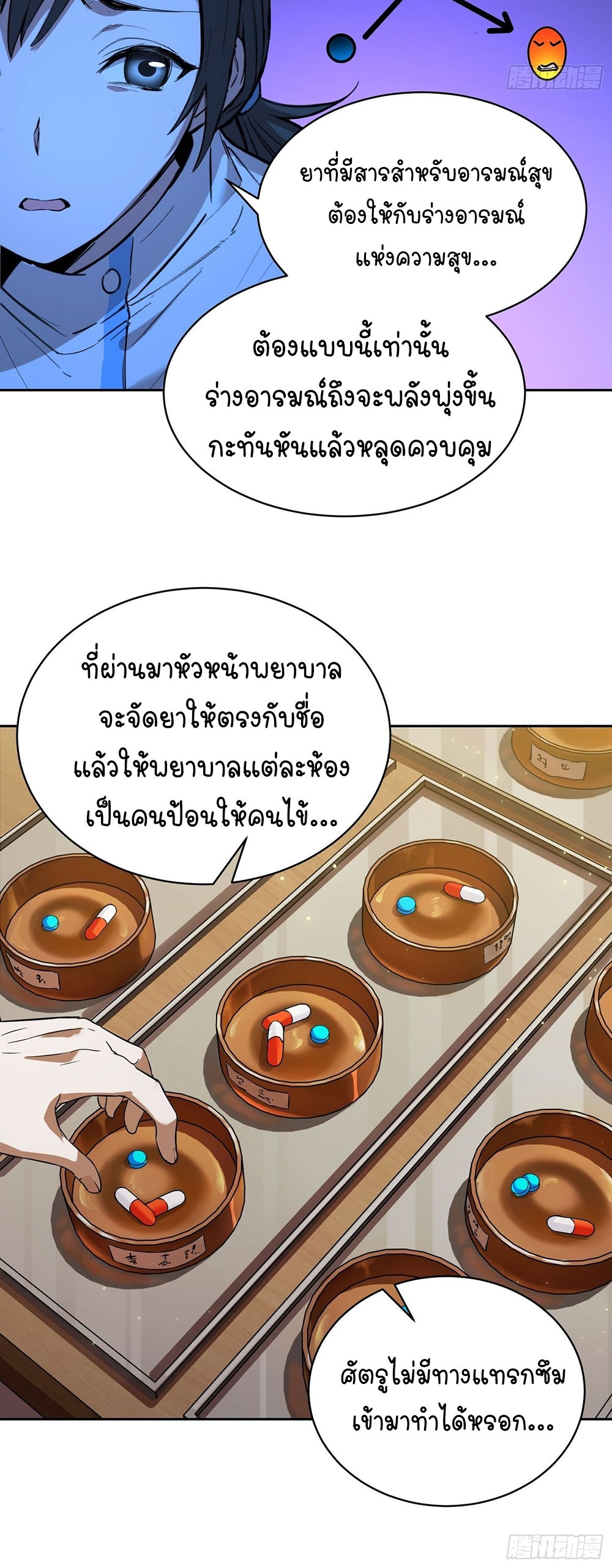 [Emo] Mood Disorder | โรคอารมณ์ คนคลั่งแดนวิปลาส ตอนที่ 14 หน้า 18