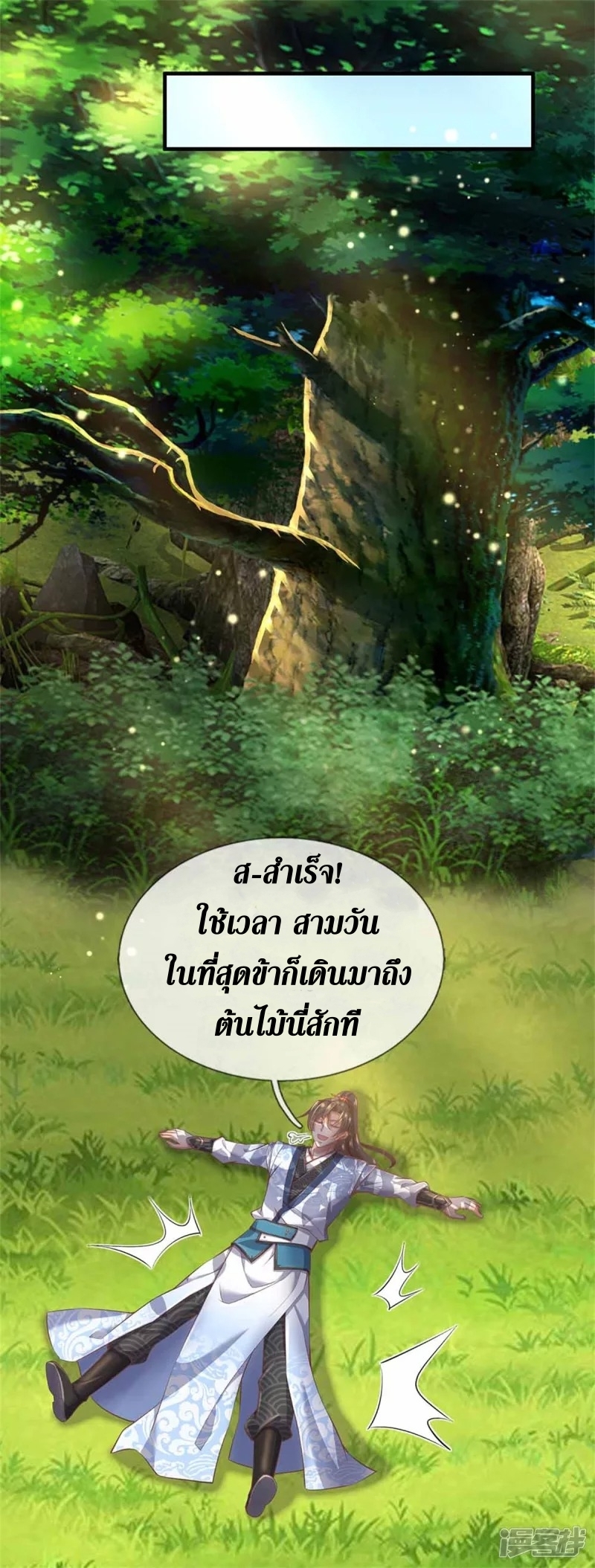 Sky Sword God ตอนที่ 14 หน้า 25