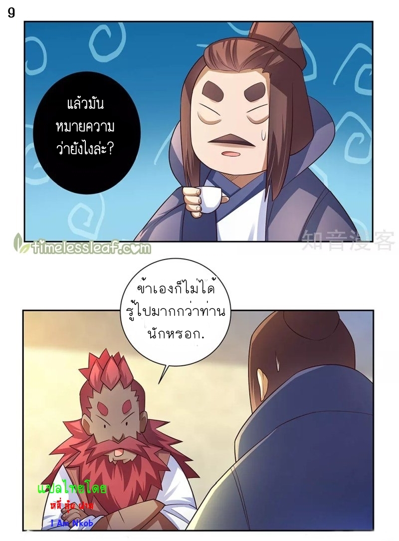 Above All Gods เทพยุทธเหนือเทวะ ตอนที่ 67 หน้า 9