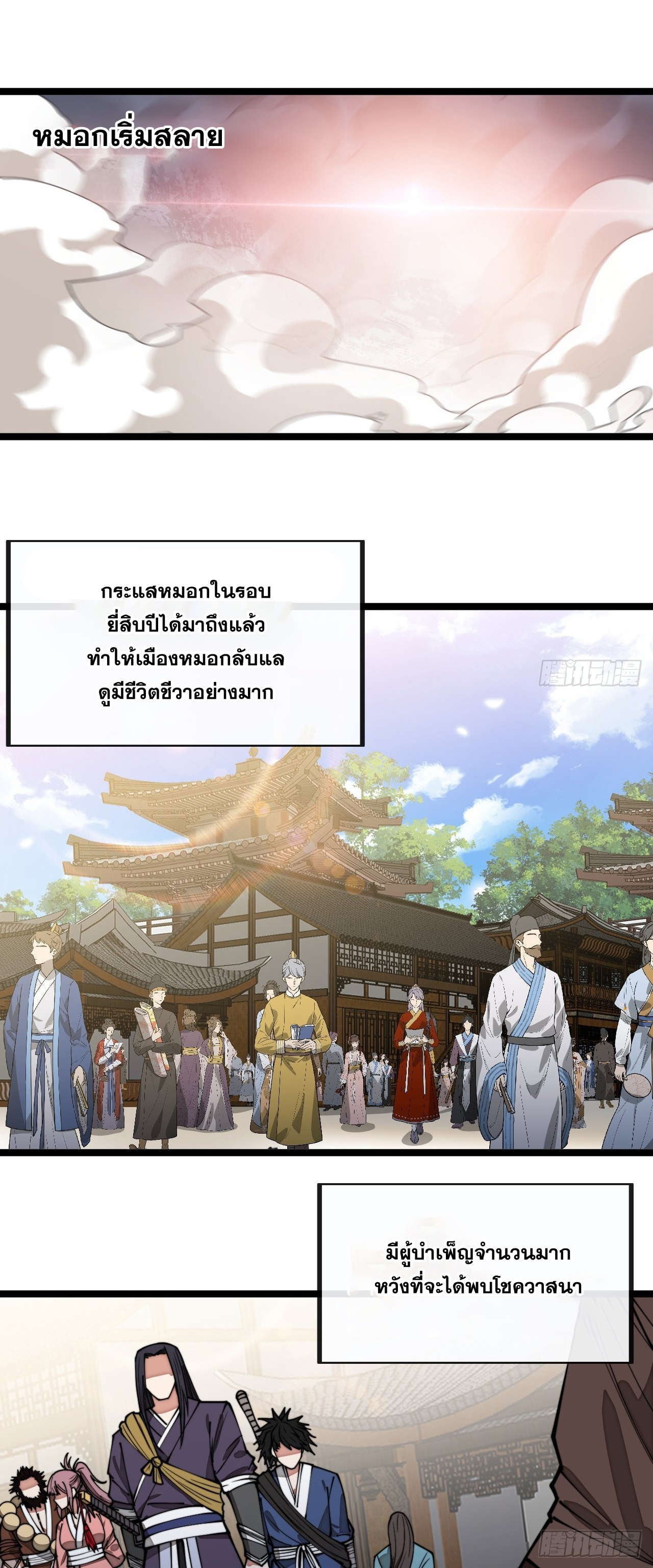 บุรุษที่มีโชค คงไม่ใช่ข้าแล้วแหละ ตอนที่ 84 หน้า 12