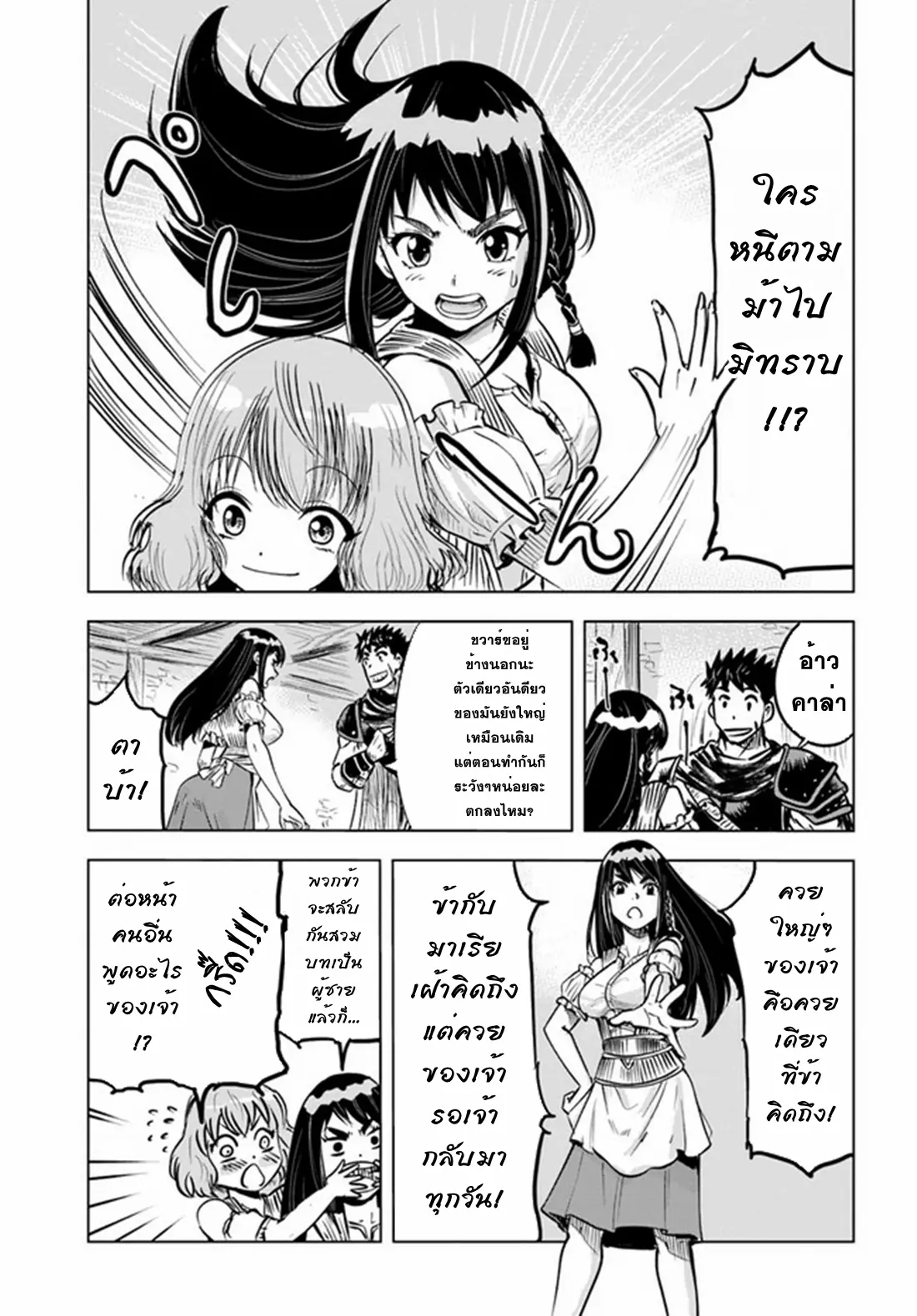 Road to the Kingdom Slave Swordsman the Rise of Heroes ตอนที่ 31 หน้า 24