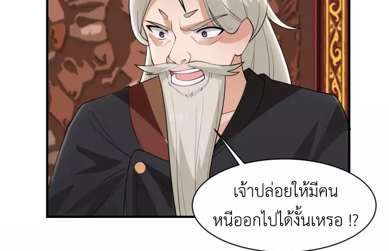 Chaos Alchemist (วิบัติการณ์เทพเซียนโอสถ) ตอนที่ 185 หน้า 48