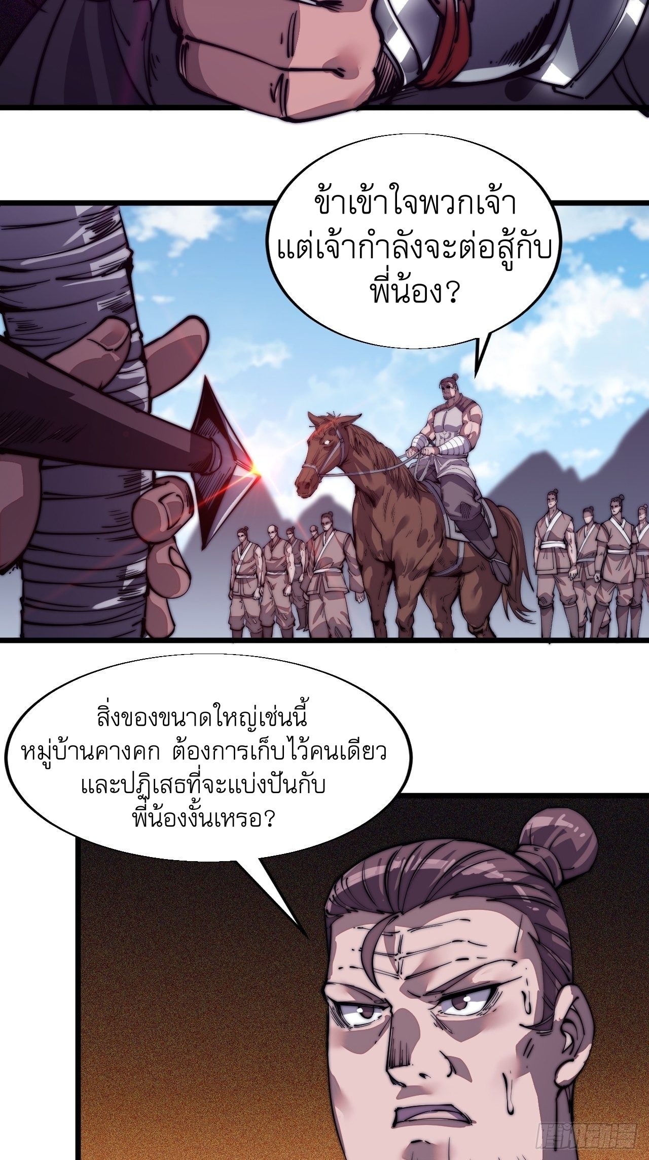 Starting a Mountain ตอนที่ 12 หน้า 14